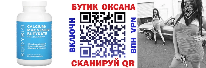 купить наркотики цена Ленинск-Кузнецкий Бутират 1.4BDO